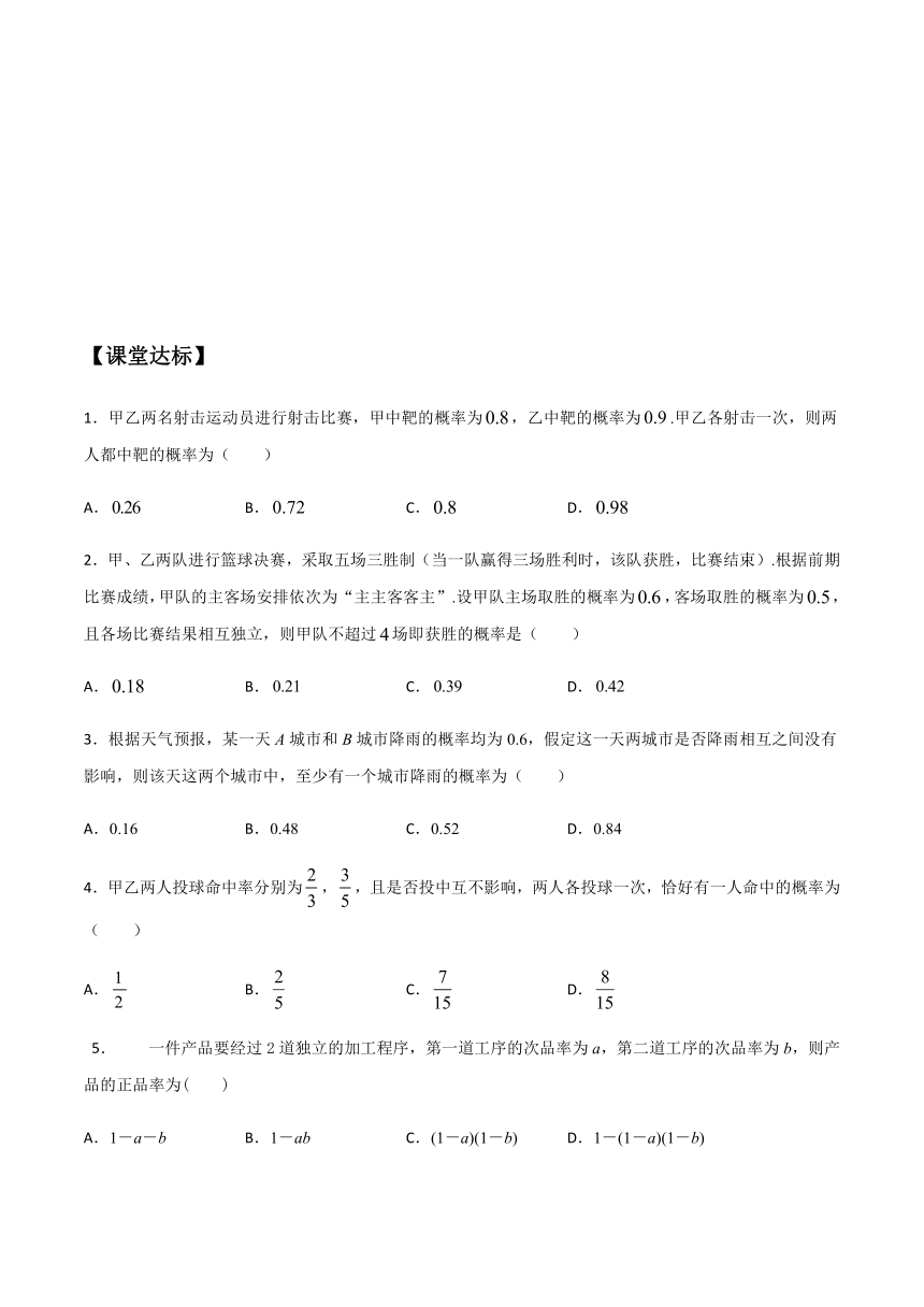 数学北师大版（2019）必修第一册7.4事件的独立性教案