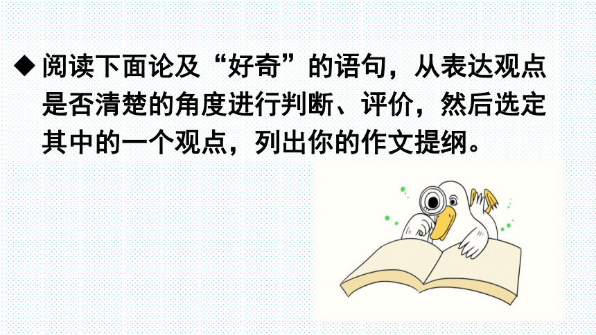 2022—2023学年部编版语文九年级上册第二单元写作《观点要明确》 课件(共35张PPT)