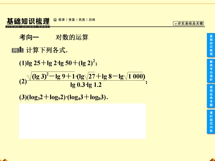 沪教版（上海）高中数学高一下册 4.6 对数函数 课件38(共25张PPT)