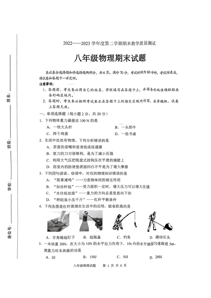 吉林省长春市九台区2022-2023学年八年级下学期期末教学质量测试物理试卷（图片版含答案）