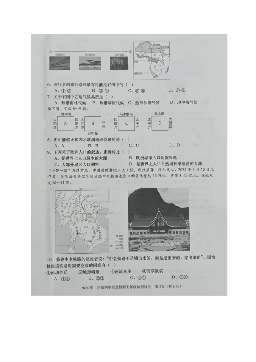 湖南省长沙市浏阳市2023-2024学年七年级下学期期中地理试题（图片版无答案）