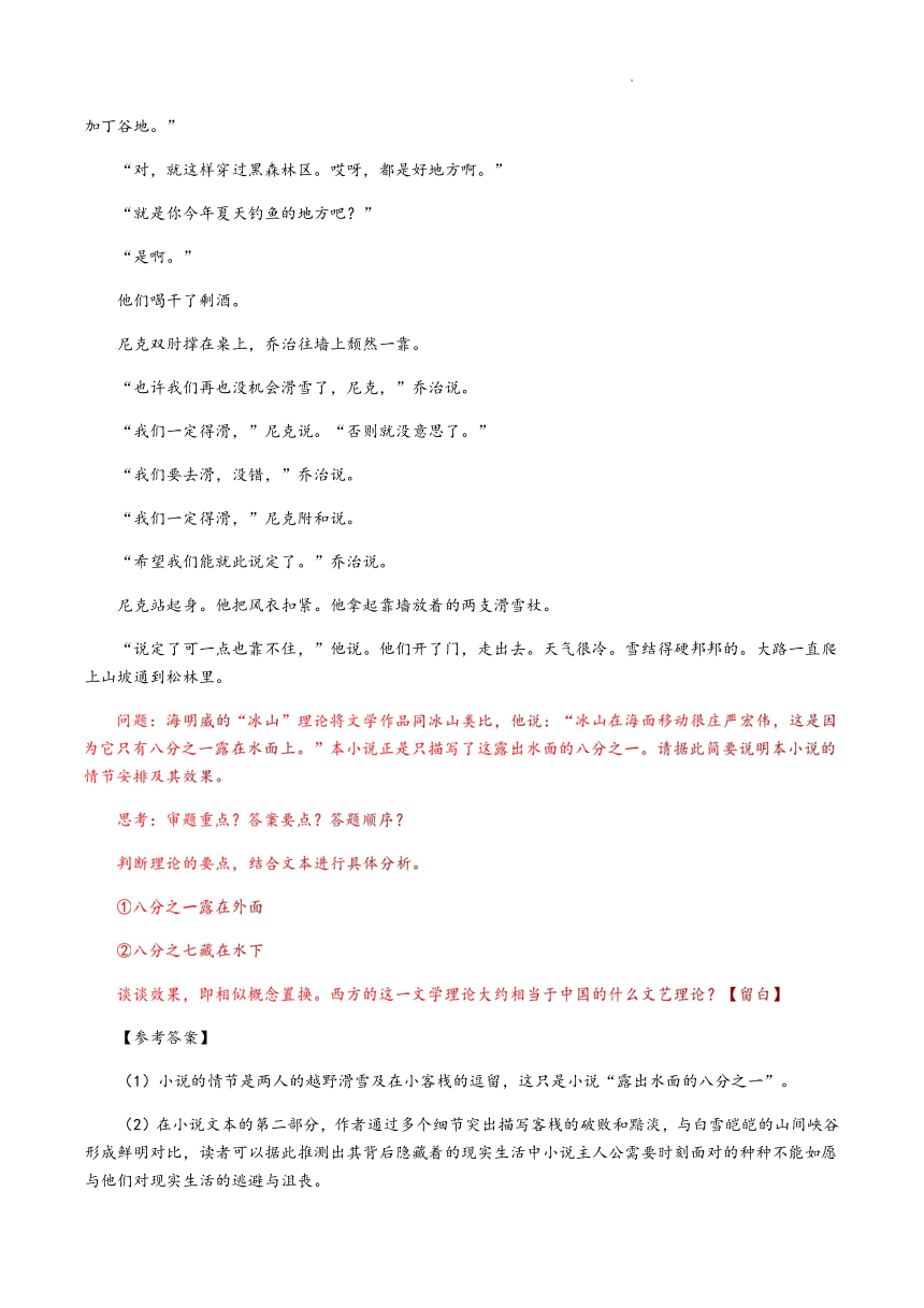 2022届高考语文复习：高考外国小说四种情节安排技巧 学案