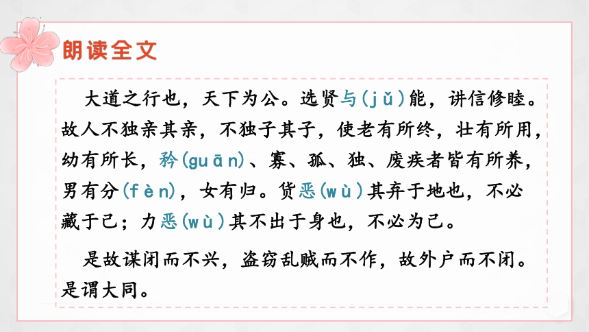 第22课《礼记二则—大道之行也》课件（共29张PPT）2021—2022学年部编版语文八年级下册