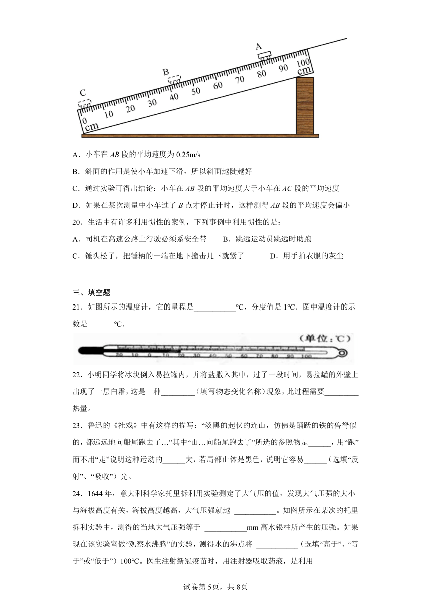 京改版物理八年级全一册期末检测夯实基础强化训练试题4（含答案解析）