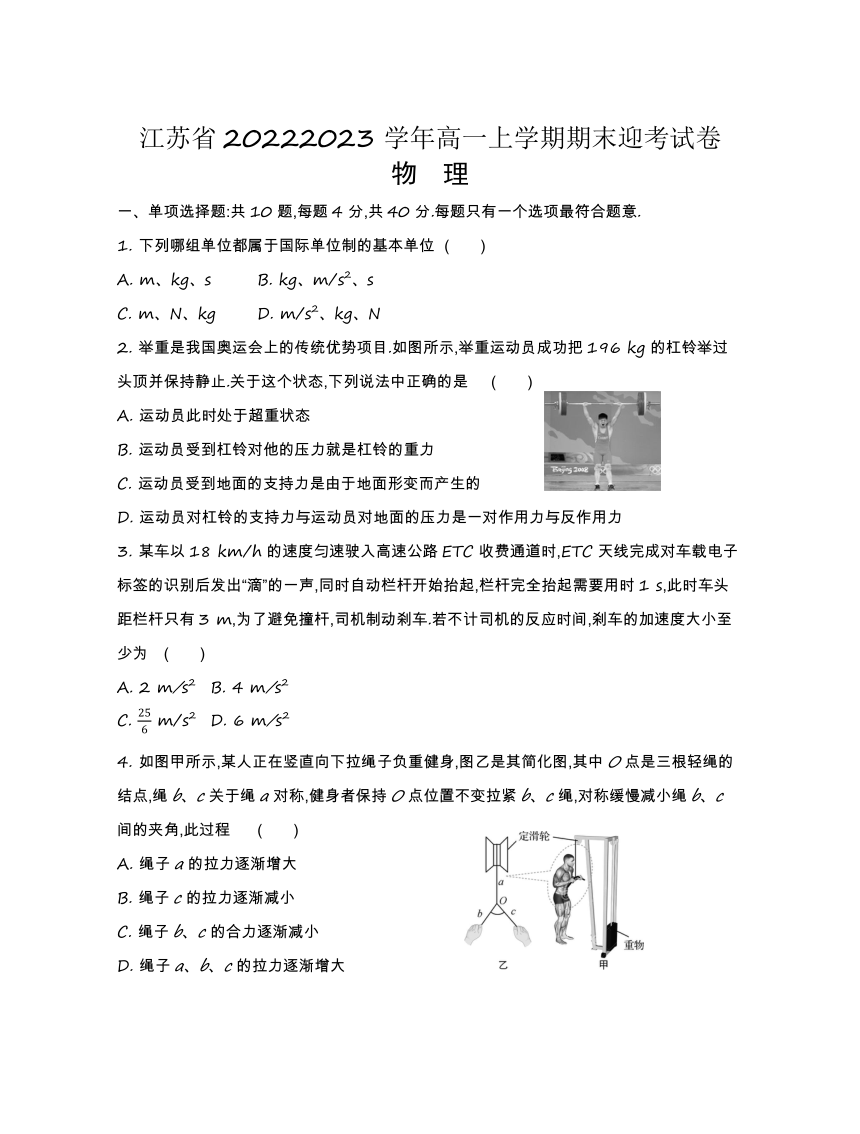 江苏省2022-2023学年高一上学期期末迎考物理试卷（pdf无答案）