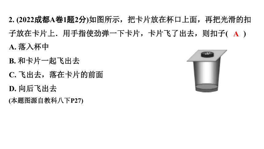 2024成都中考物理二轮专题复习 第10讲 力与运动（课件）(共46张PPT)