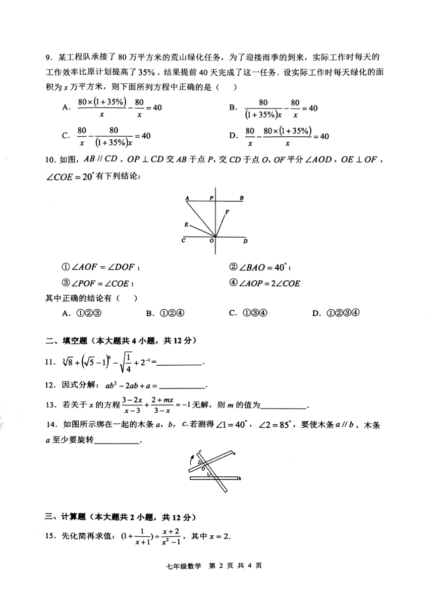 安徽省合肥市肥西县2022-2023学年七年级下学期期末数学试题（图片版 无答案）