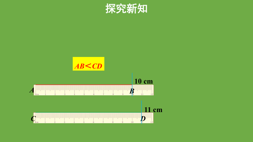 北师大版七年级上册4.2比较线段的长短 课件(共29张PPT)