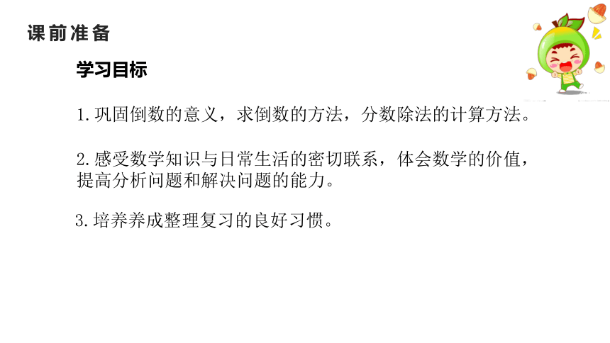 （2022秋季新教材）人教版 六年级数学上册3.8整理和复习课件（16张PPT)