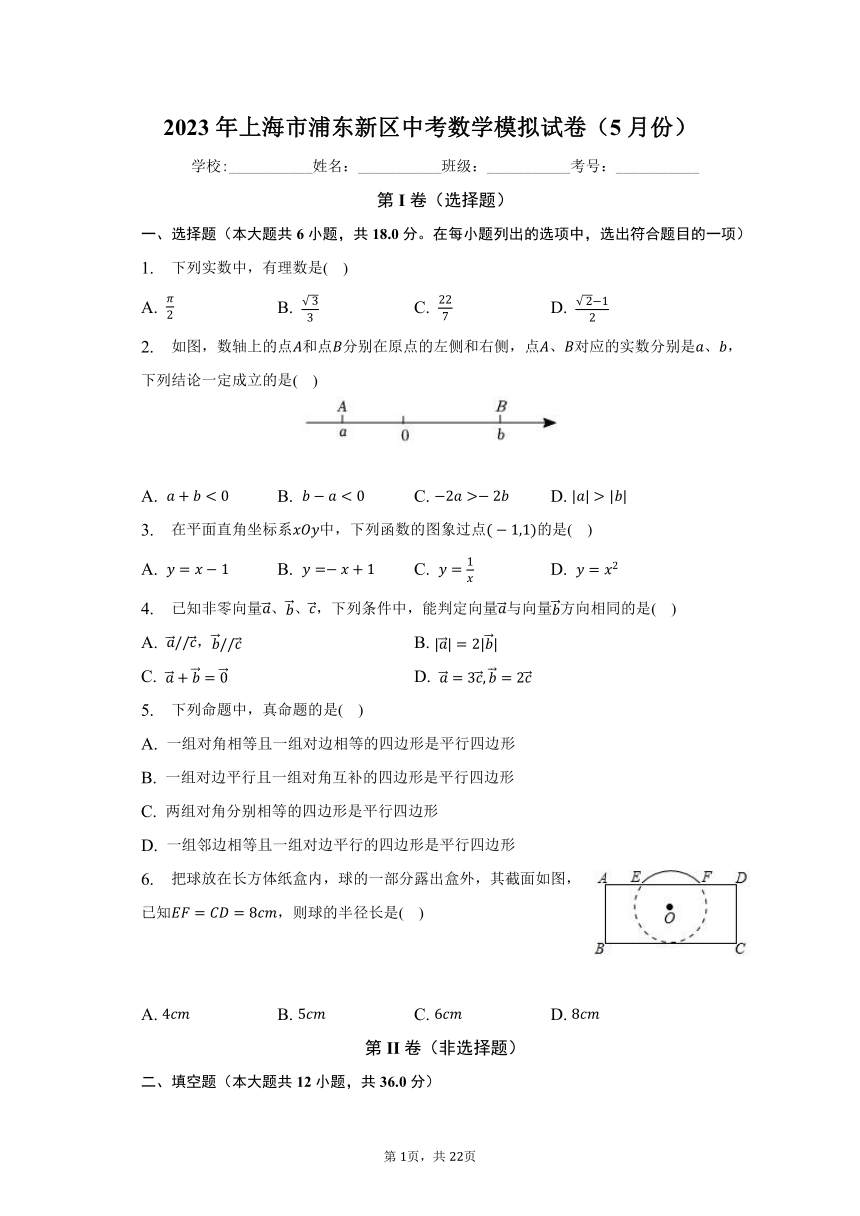 2023年上海市浦东新区中考数学模拟试卷（5月份）（含解析）