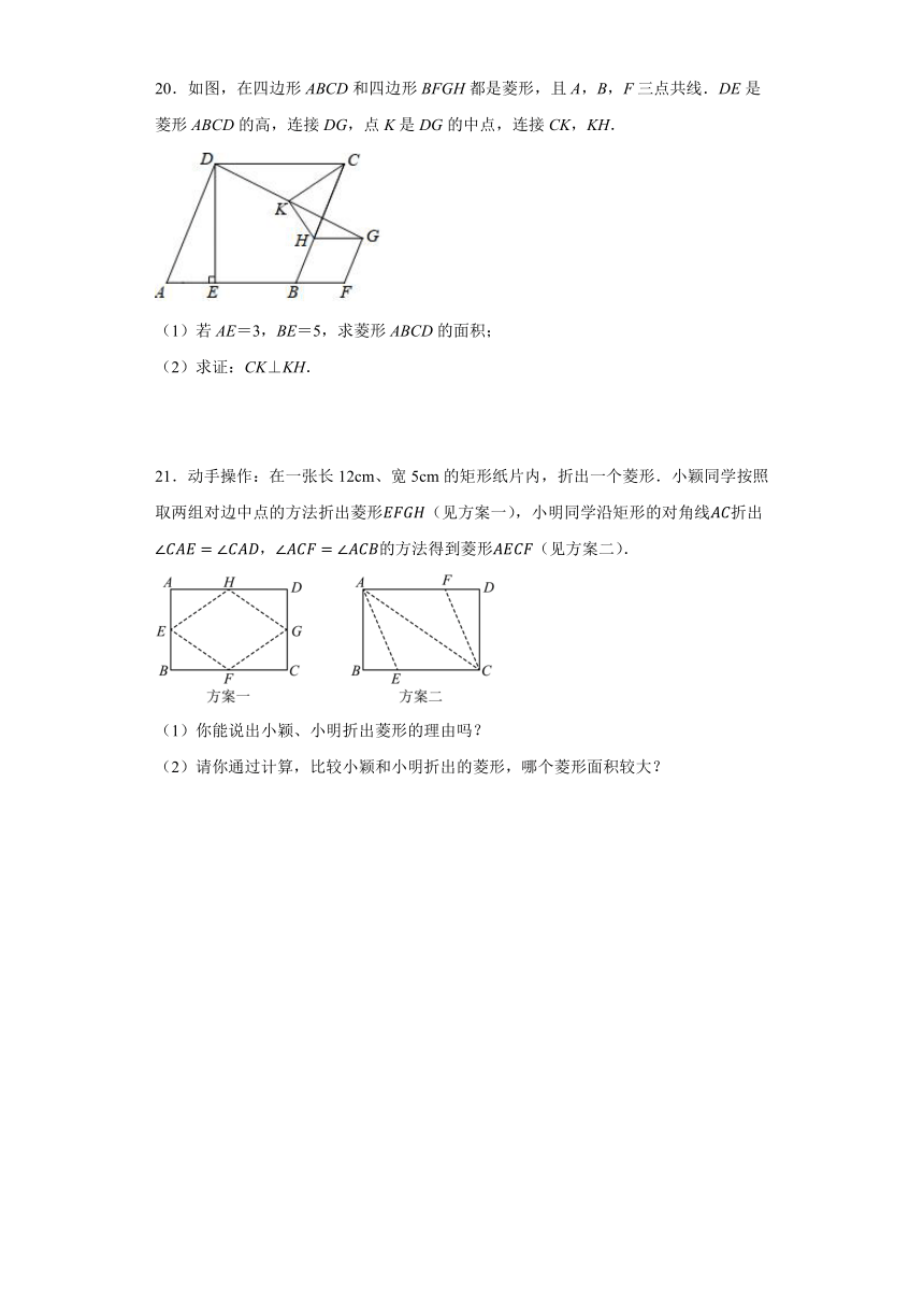 人教版数学八年级下册18.2.2 菱形 同步练习（含答案）