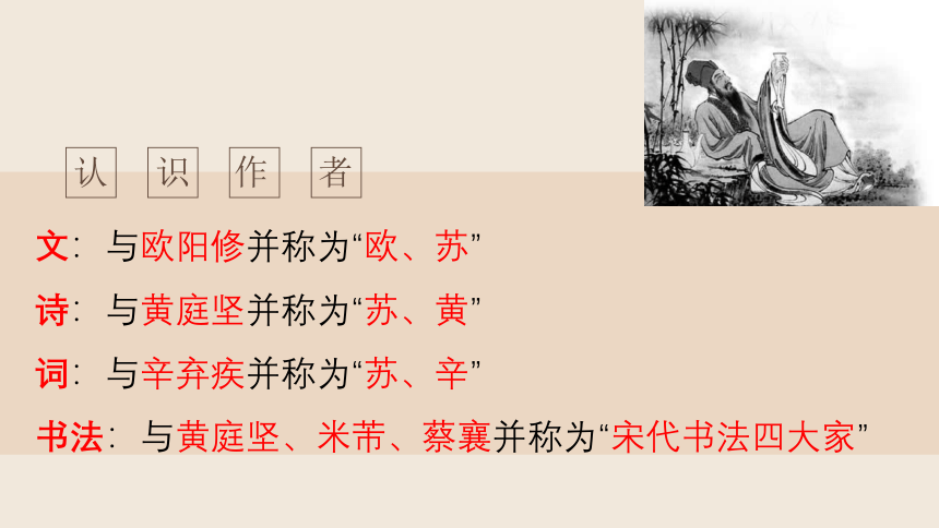 11.短文二篇《记承天寺夜游》课件(共27张PPT)