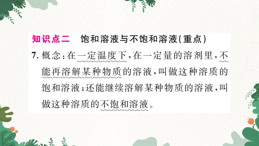 2023年中考化学一轮复习 第7讲 溶液的形成 溶解度课件(共37张PPT)