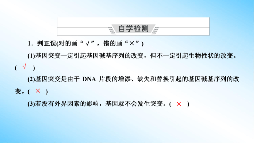 【课件版学案】5-1 基因突变和基因重组  人教版必修2(共61张PPT)