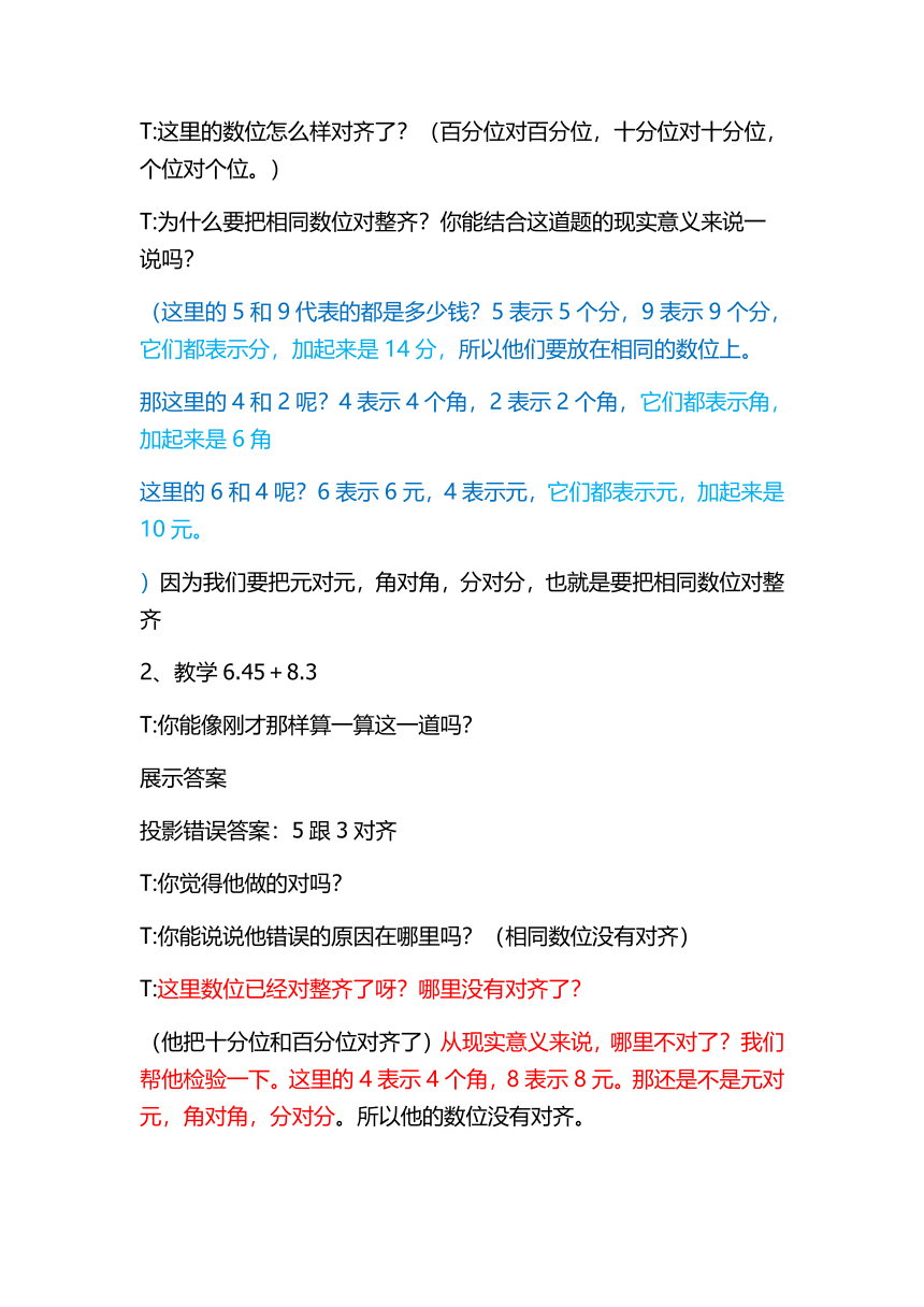 四年级下册数学教案 2.14  小数加减法的应用 沪教版