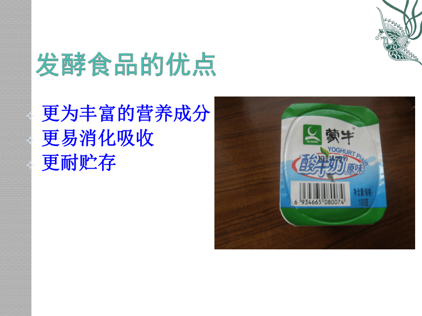 北师大版八年级下册25.1发酵技术 课件（共20张PPT）