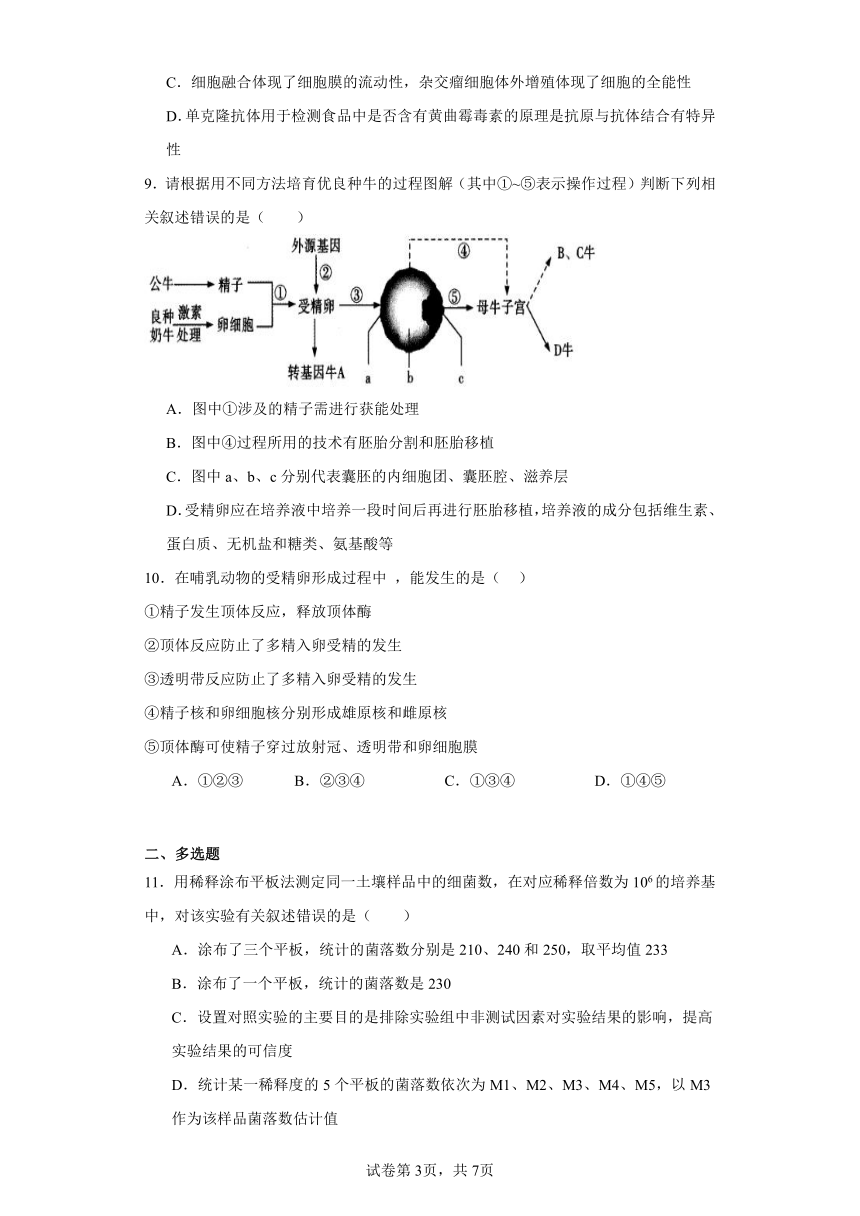 陕西省西安市选课分科摸底考2023-2024学年高二下学期4月月考生物试题（含解析）