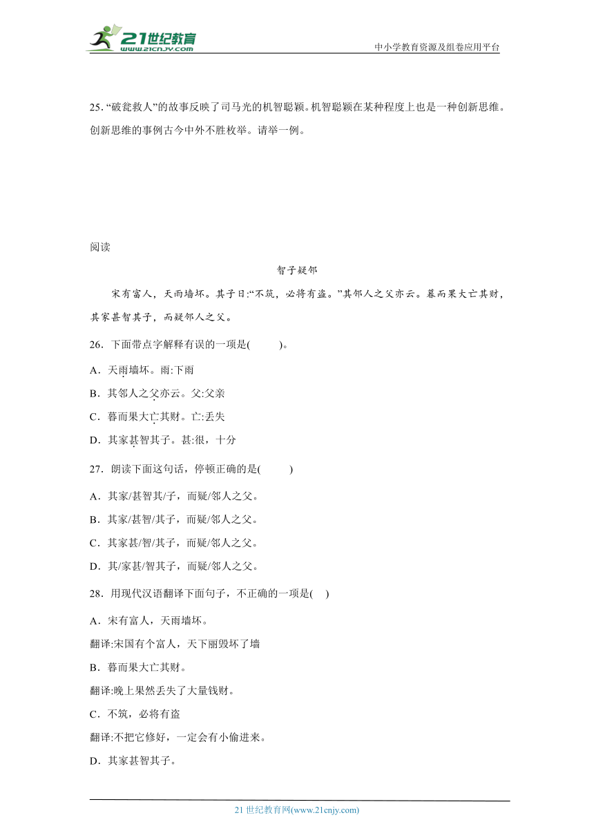 部编版小学语文小升初专项训练-小古文阅读（含答案）