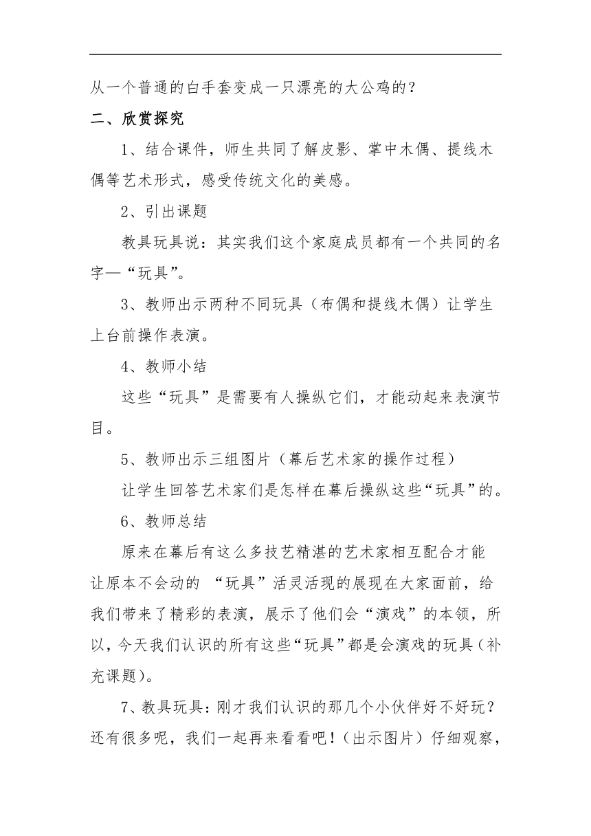 鲁教五四学制版三年级美术下册《第17课 会“演戏”的玩具》教学设计