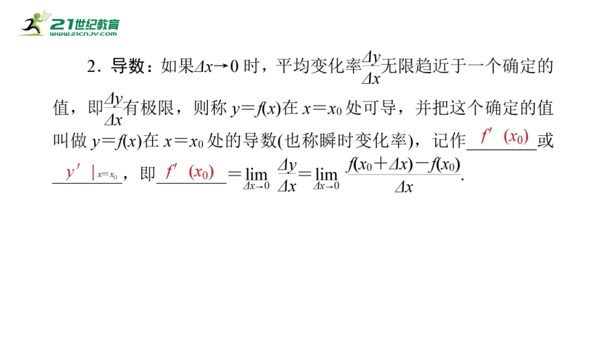 5.1.2导数的概念及其几何意义  课件(共42张PPT)