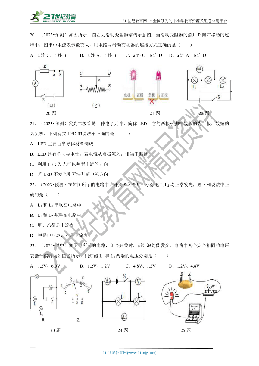 2023中考必备：中考物理分类精粹专题十四：电压和电阻（精编精析）