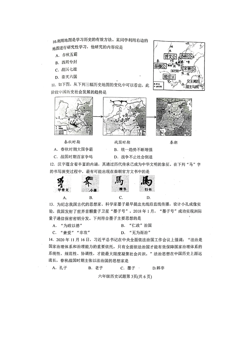 山东省肥城市（五四制）2021-2022学年六年级上学期期中考试历史试题（扫描版，含答案）