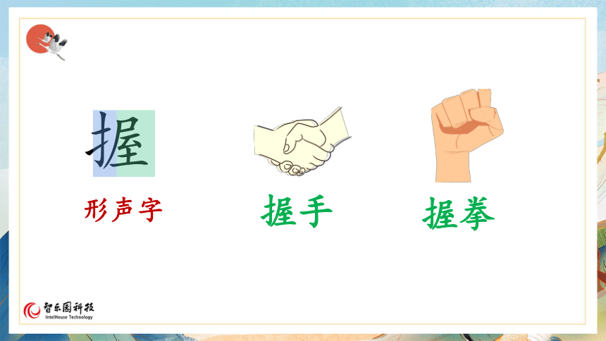 【课件PPT】小学语文二年级上册—课文15 八角楼上（第1课时）