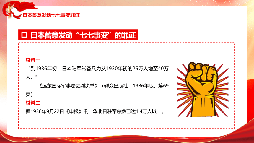 小学主题班会 纪念七七事变缅怀历史 课件 (36张PPT)