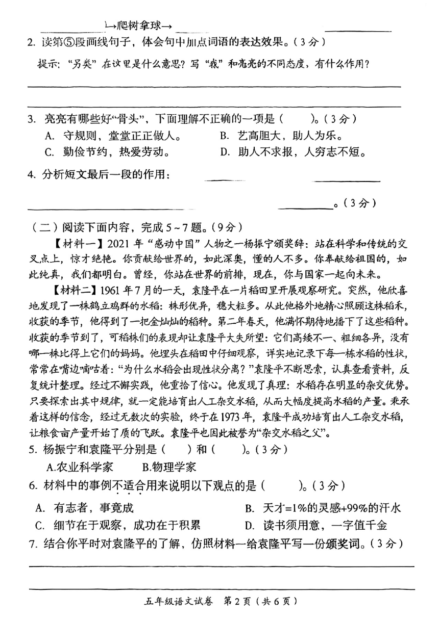 2021-2022学年湖北省咸宁市赤壁市部编版五年级下册期末考试语文试题（PDF版，无答案）