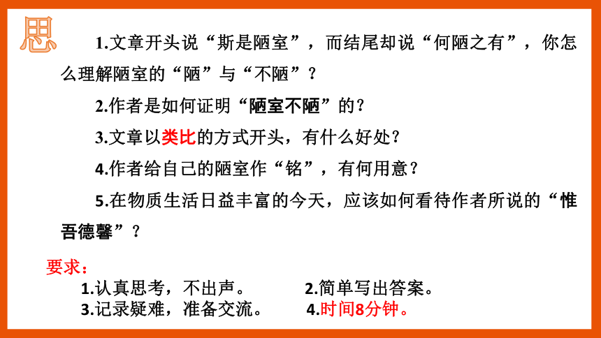 初中语文 中考 一轮复习 古文复习第2篇　陋室铭  课件(共19张PPT)