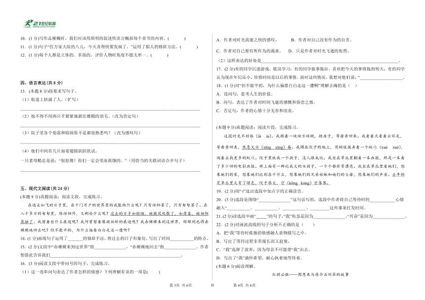 2023部编版六年级语文下册期中试卷（含答案）