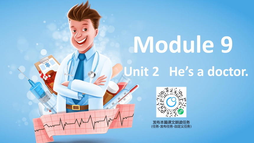 外研版（新）三上 Module 9 Unit 2 He's a doctor【优质课件】