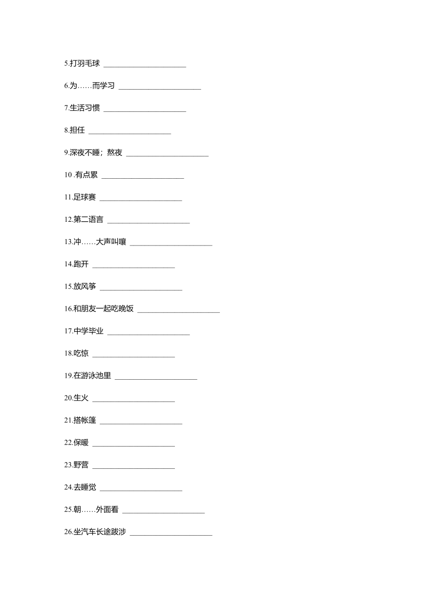 人教版七年级下册unit 12 单元知识默写单（无答案）