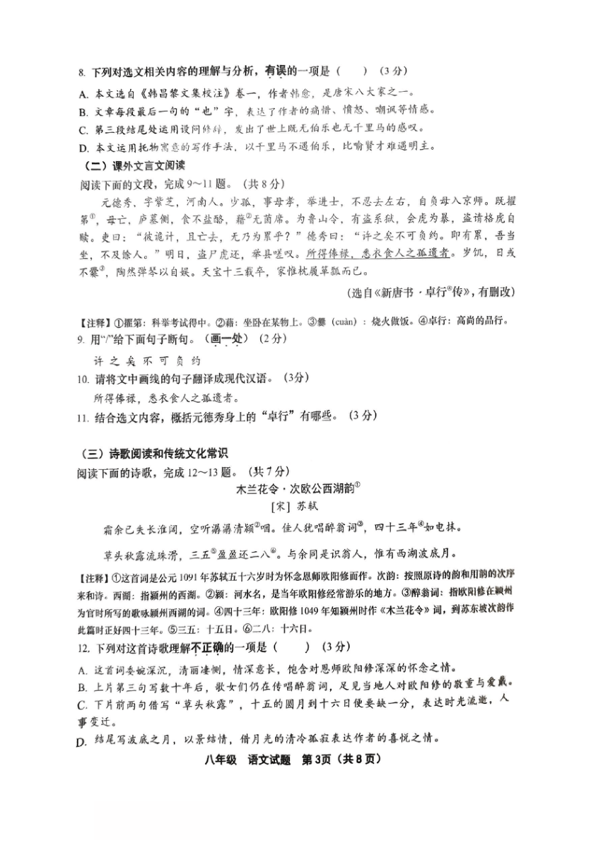 山东省济南市天桥区2022-2023学年八年级下学期期末考试语文试题（图片版，无答案）
