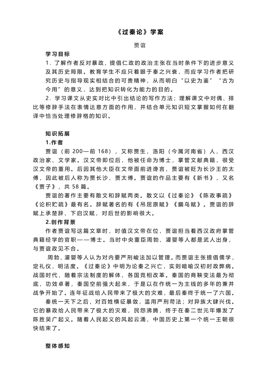 11-1《过秦论》学案（含答案） 2022-2023学年统编版高中语文选择性必修中册