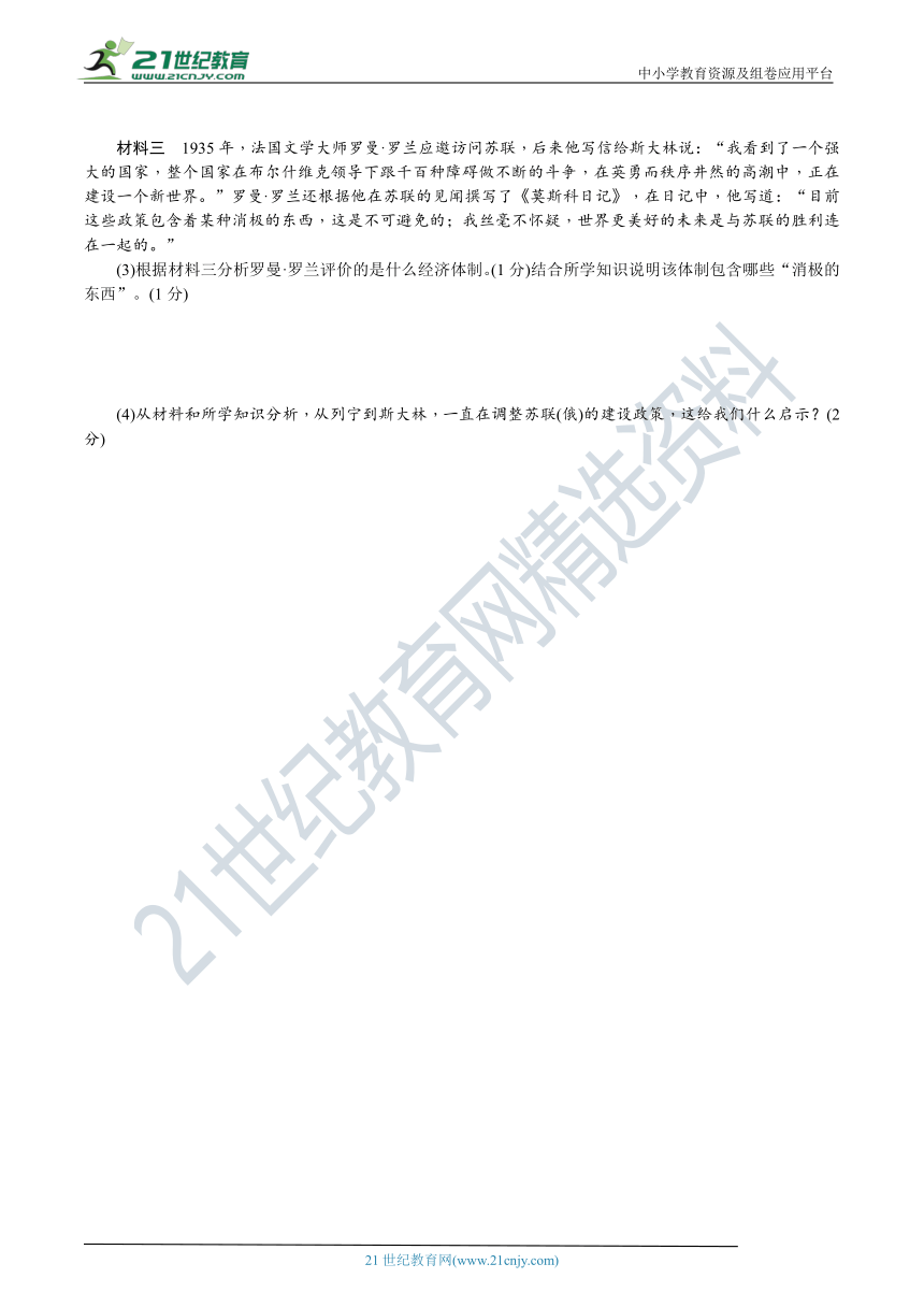 人教统编版九年级历史下册第三单元 第一次世界大战和战后初期的世界  单元检测题（含详细解答）