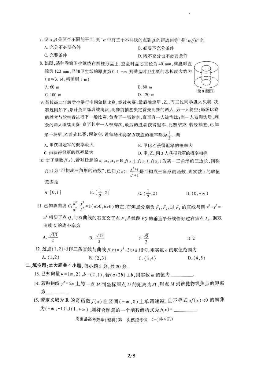 陕西省西安市周至县2022-2023学年高三下学期第一次模拟考试数学（理科）试题（扫描版含答案）