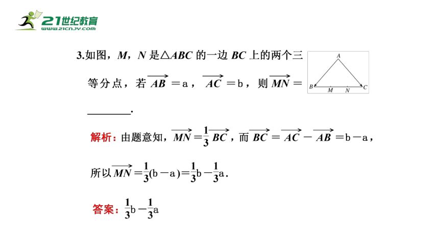 6.3.1 平面向量基本定理（课件）-2021-2022学年高一数学同步课件（人教A版2019必修第二册）(共20张PPT)