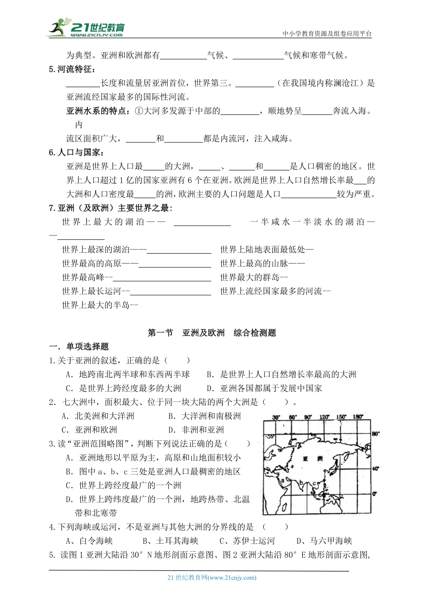 6.1 亚洲及欧洲 课后分层作业（含答案）