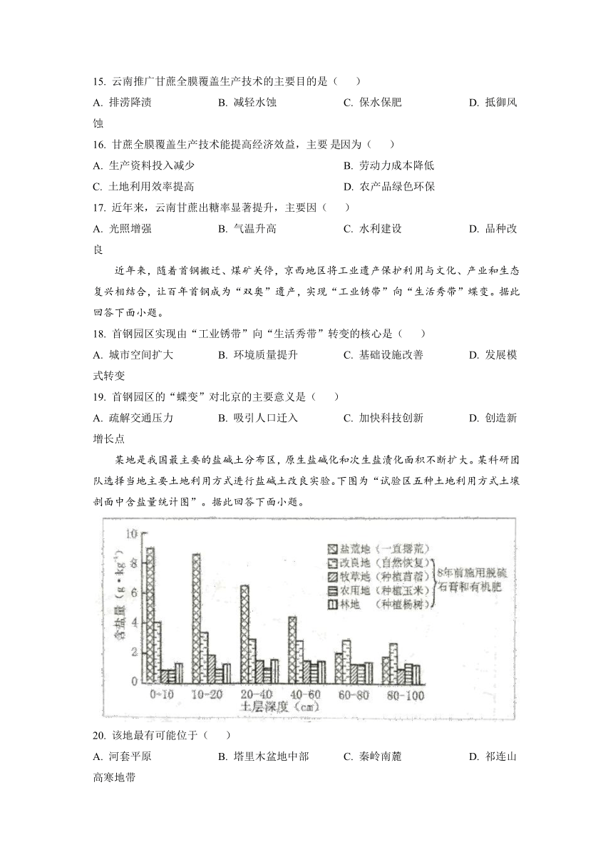 江苏省2022-2023学年高三上学期第二次大联考地理试题（含答案）