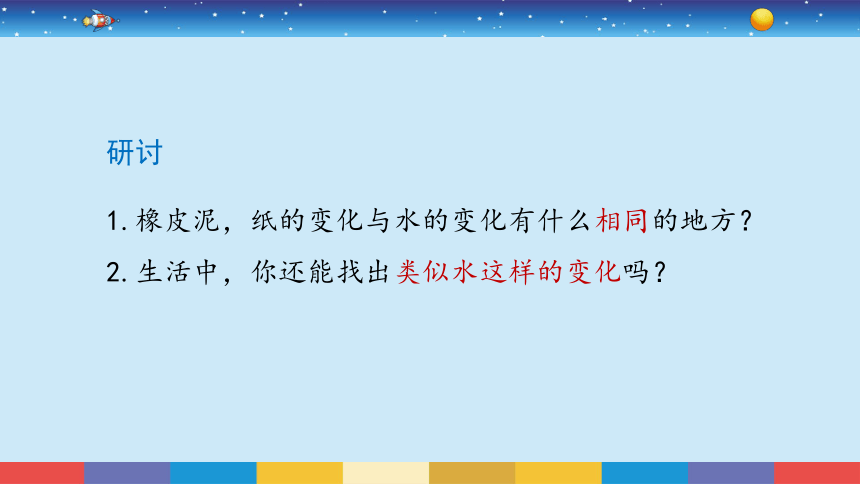 教科版（2017秋） 三年级上册1.8《它们发生了什么变化》（课件共18张PPT)