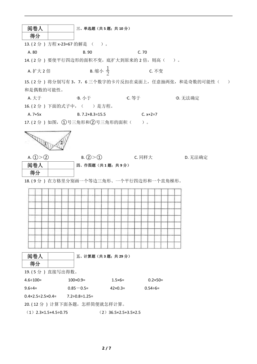 北京版 2021—2022学年五年级数学上册期末测试（含答案）