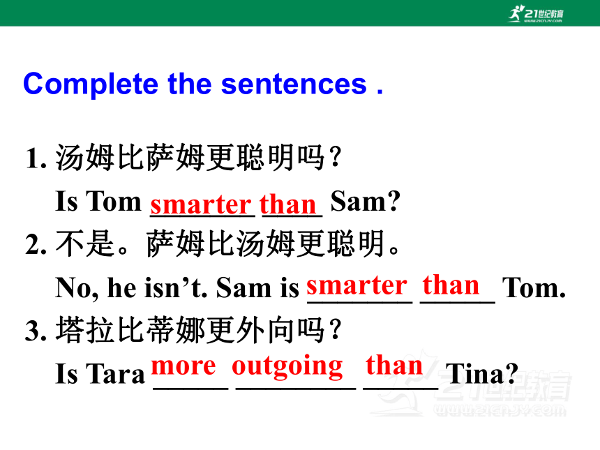 【新课标】Unit3 I' m more outgoing than my sister.  Section A(Grammar Focus-3c)课件（共20张PPT）