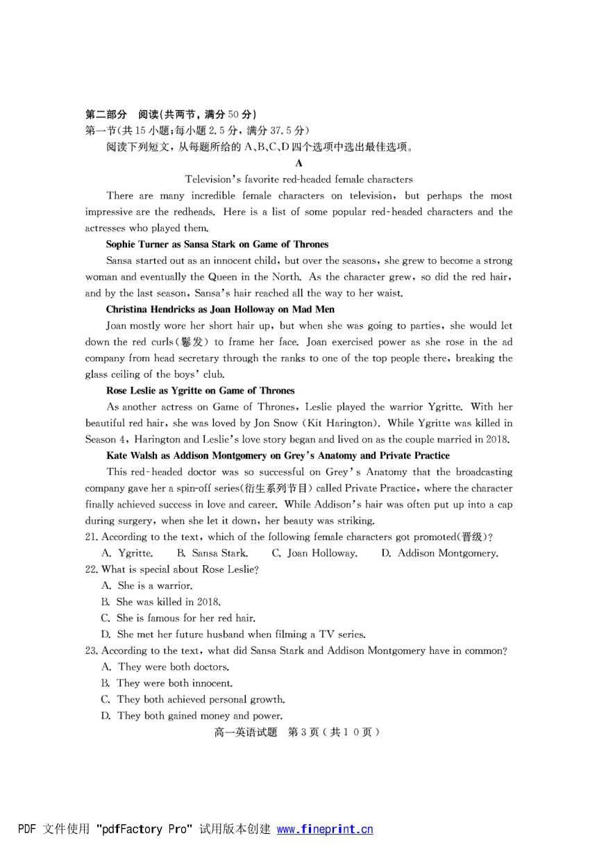 山东省临沂市兰山区2020-2021学年高一下学期期末考试英语试题 PDF版含答案（无听力音频有文字材料）
