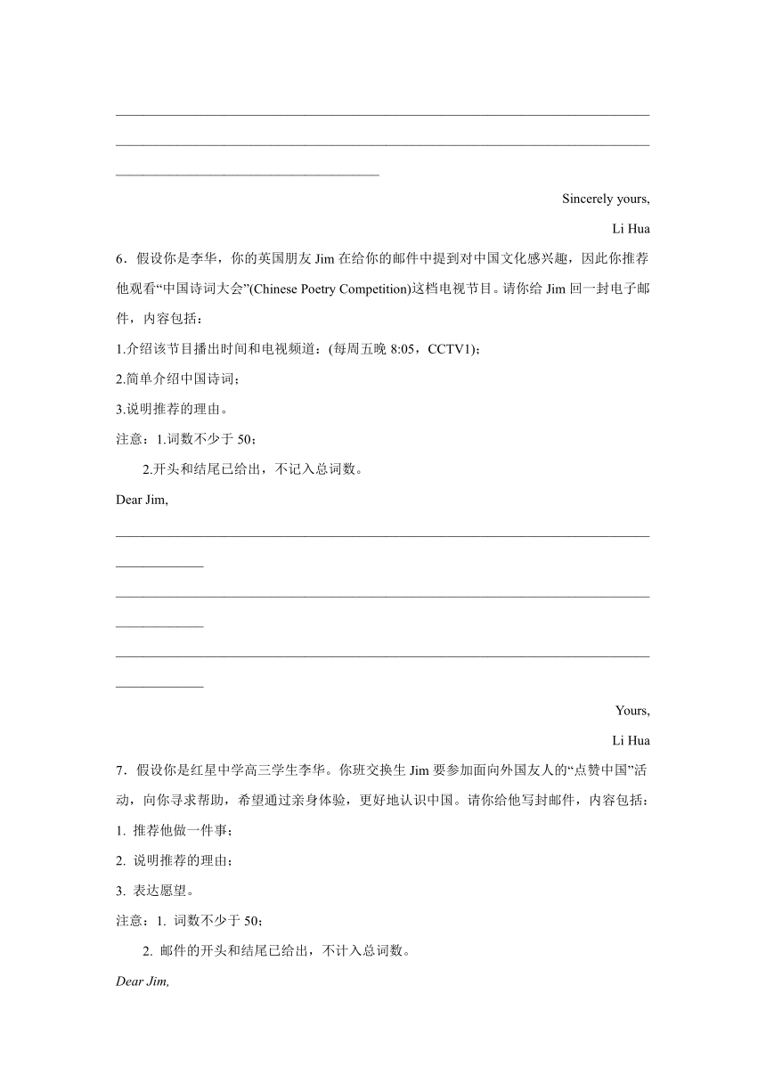 北京高考英语写作分类训练：推荐信(含答案)