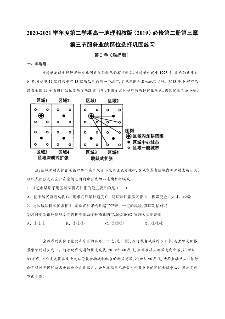 第三节服务业的区位选择 巩固练习（Word版含答案）