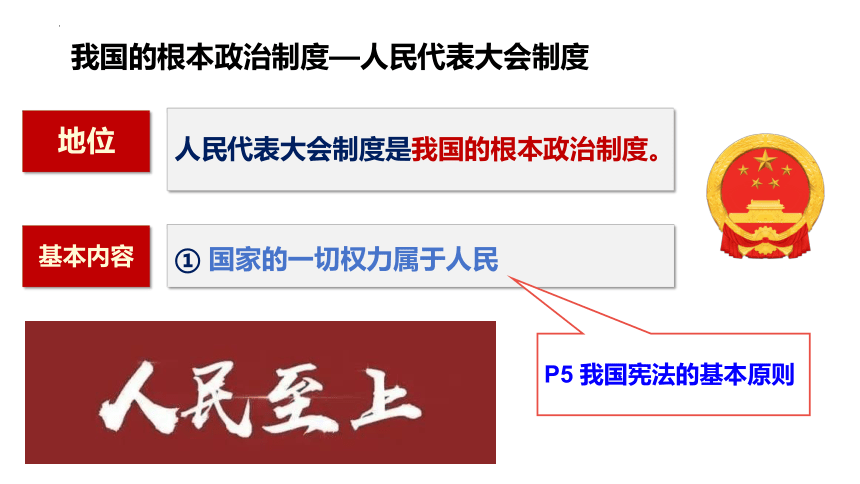 5.1根本政治制度课件(共31张PPT+内嵌视频)统编版道德与法治八年级下册