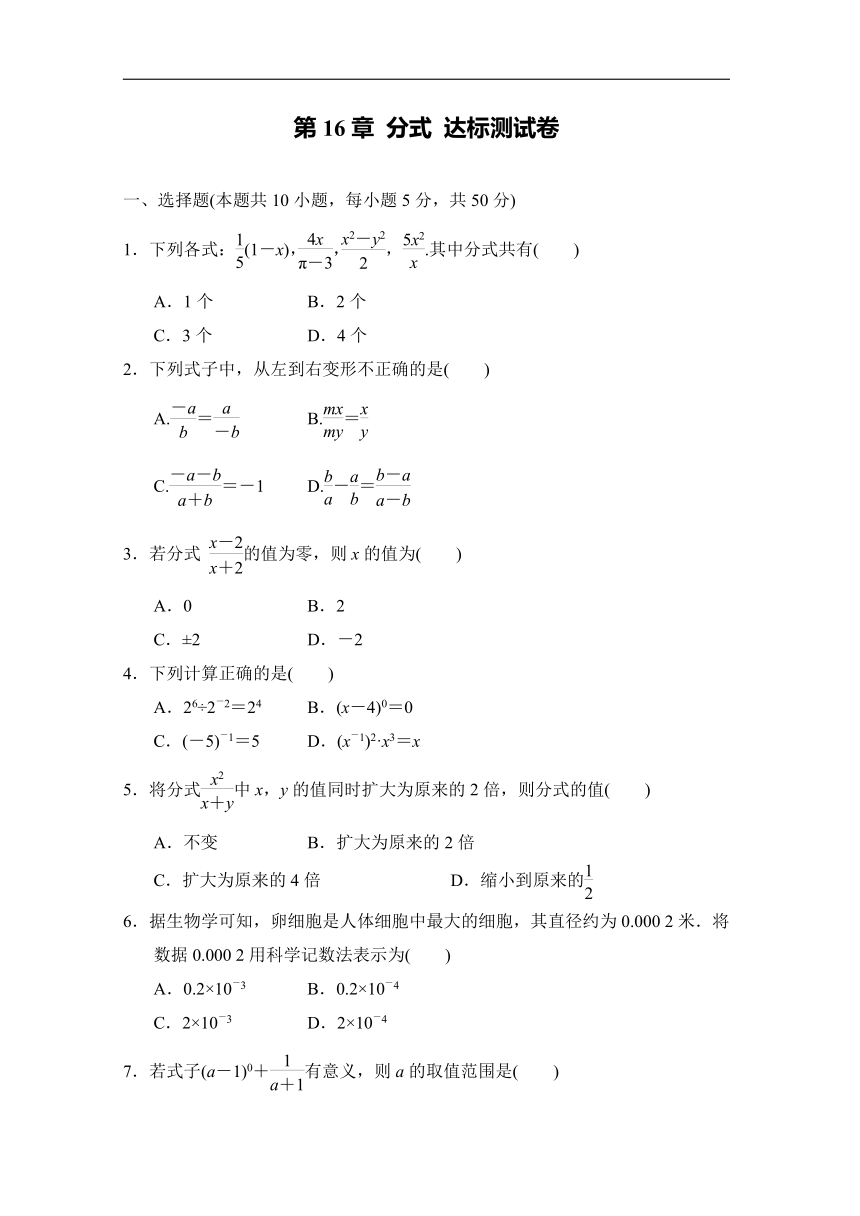 华师大版数学八年级下册第16章 分式 达标测试卷（含答案）