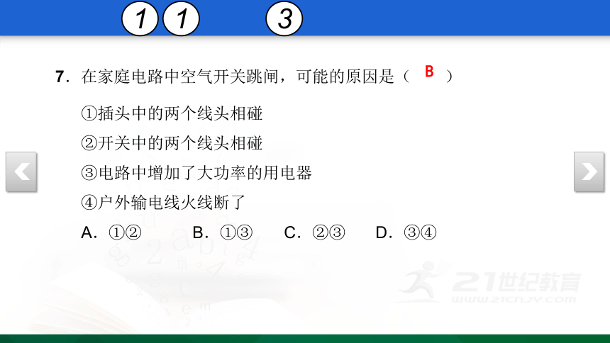 【期末复习】第十九章 生活用电 检测卷 17 复习课件（31张PPT）