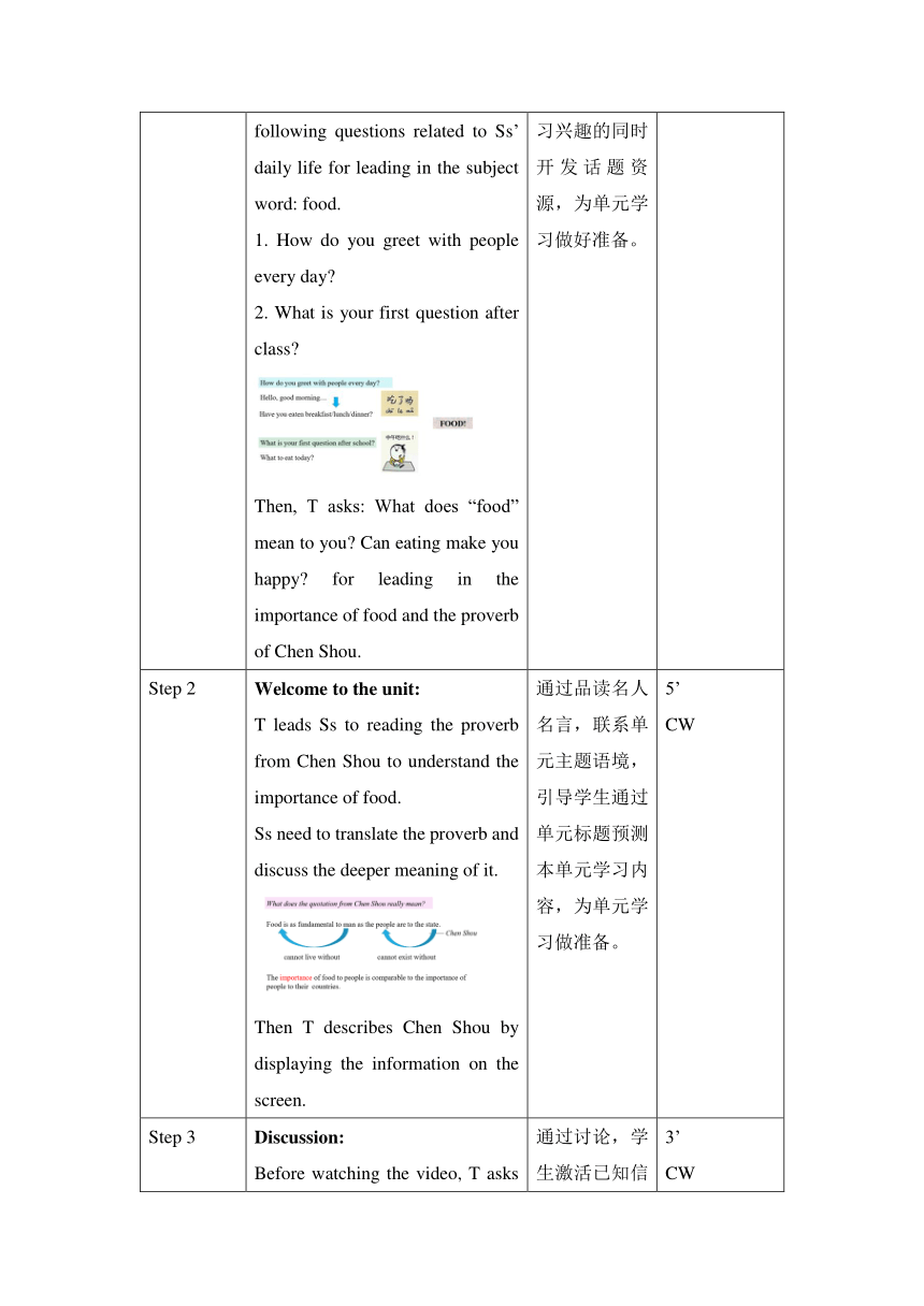 牛津译林版（2019）选择性必修 第一册Unit 1 Food matters Welcome to the unit教案（表格式）